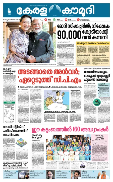 Kaumudi Epaper